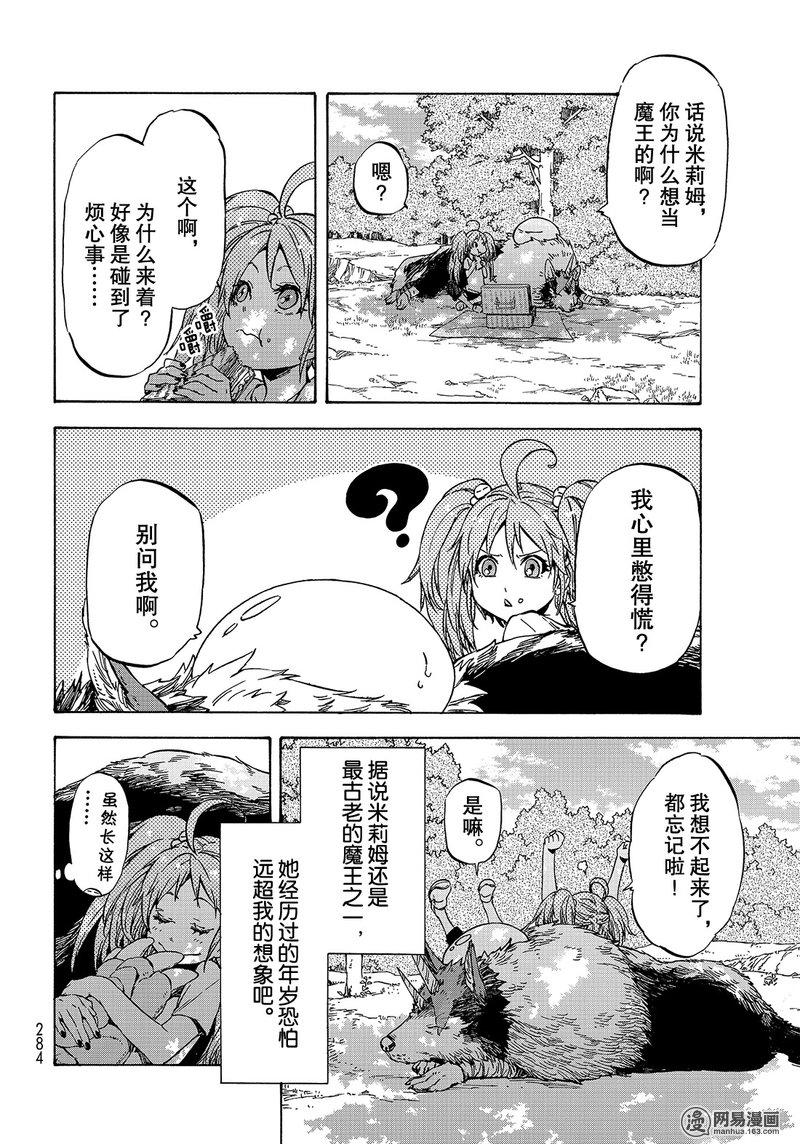 Tensei Shitara Slime Datta Ken Ch.39 p28