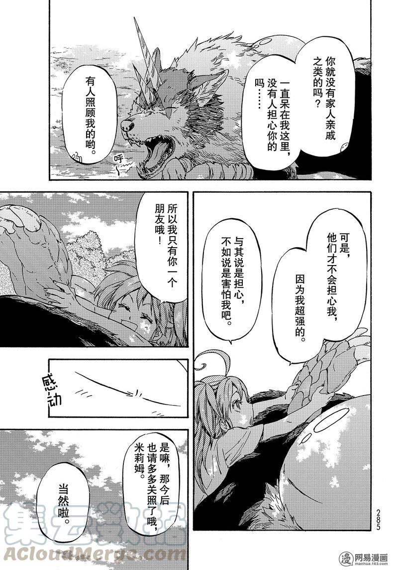 Tensei Shitara Slime Datta Ken Ch.39 p29