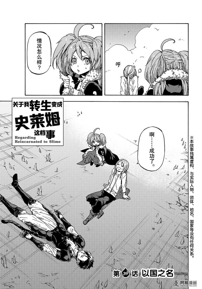 Tensei Shitara Slime Datta Ken Ch.39 p3
