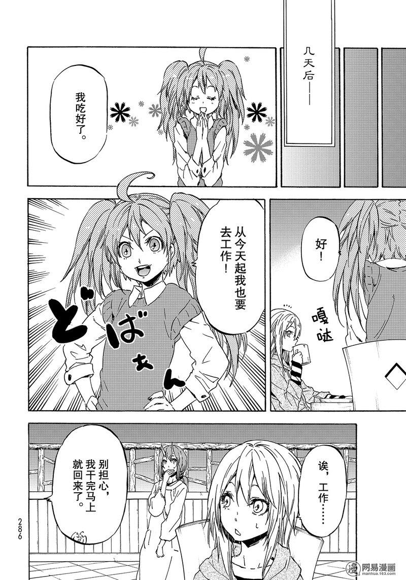 Tensei Shitara Slime Datta Ken Ch.39 p30