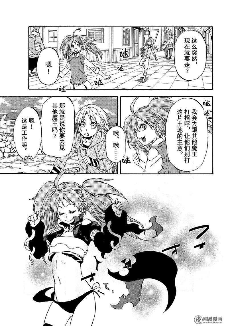 Tensei Shitara Slime Datta Ken Ch.39 p31
