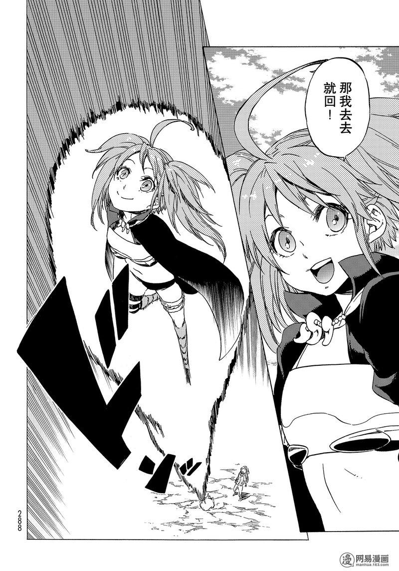 Tensei Shitara Slime Datta Ken Ch.39 p32