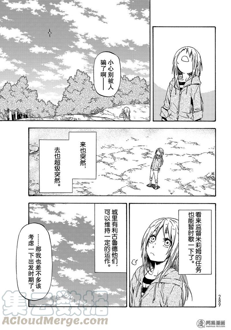 Tensei Shitara Slime Datta Ken Ch.39 p33