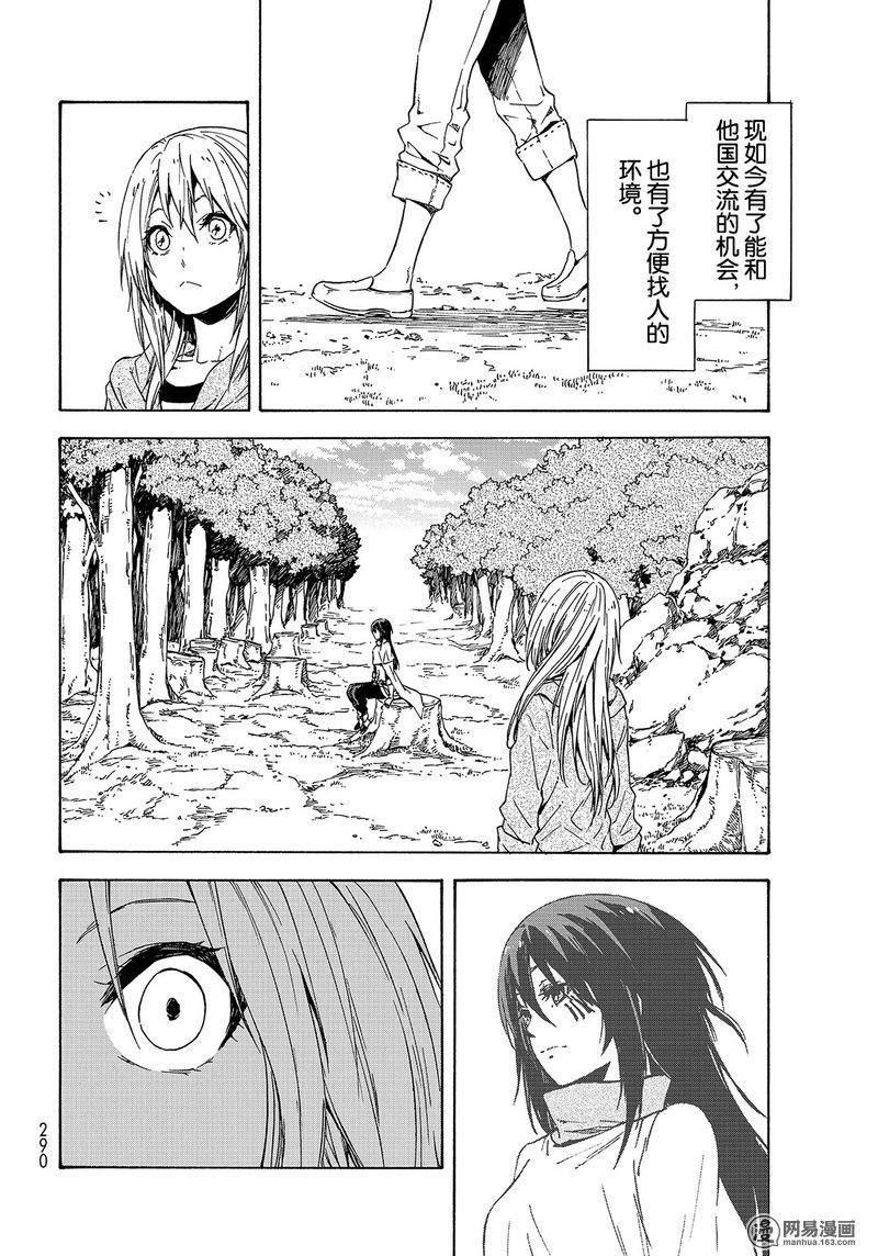 Tensei Shitara Slime Datta Ken Ch.39 p34