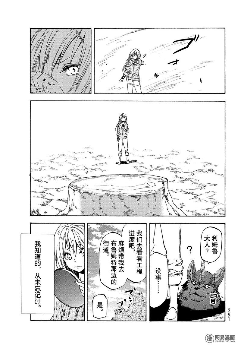 Tensei Shitara Slime Datta Ken Ch.39 p35