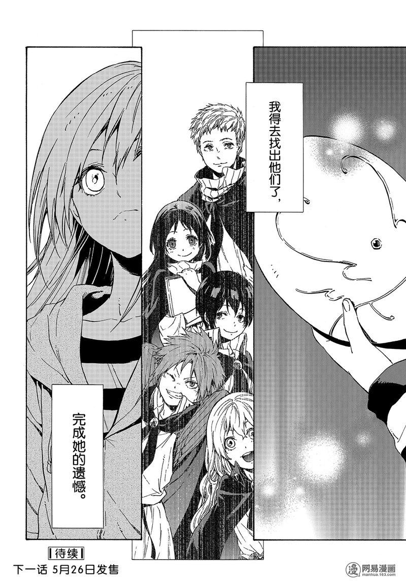 Tensei Shitara Slime Datta Ken Ch.39 p36