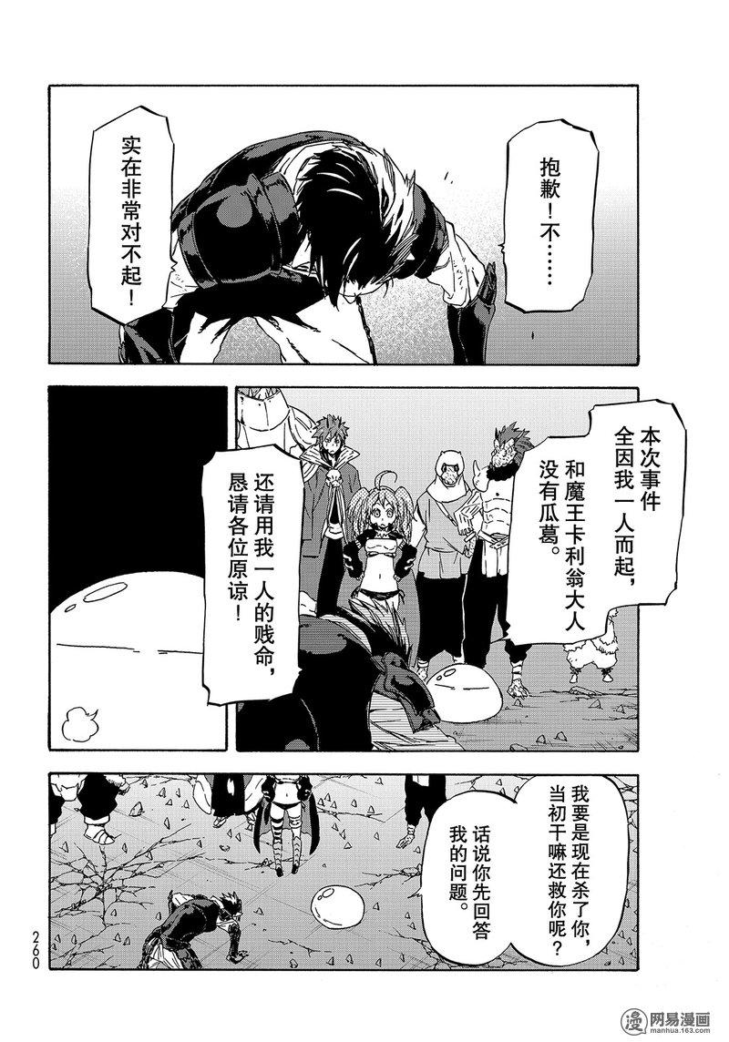 Tensei Shitara Slime Datta Ken Ch.39 p4