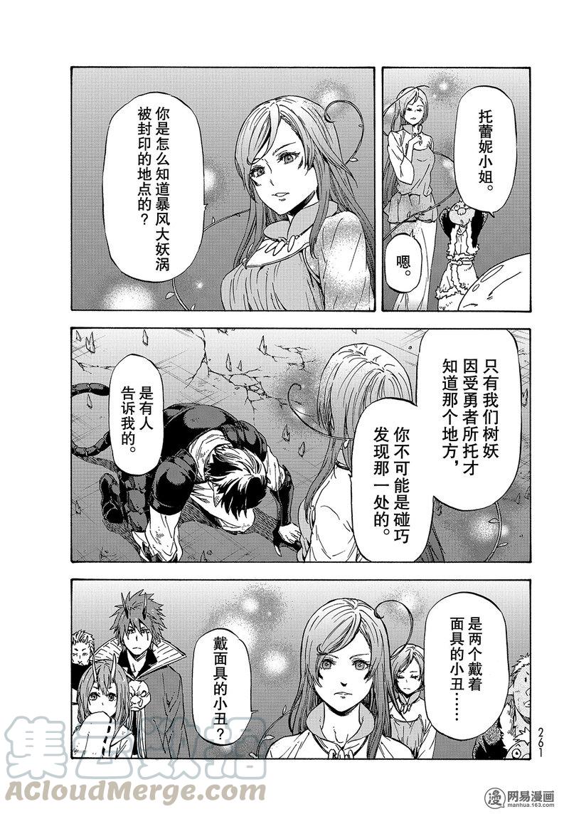 Tensei Shitara Slime Datta Ken Ch.39 p5
