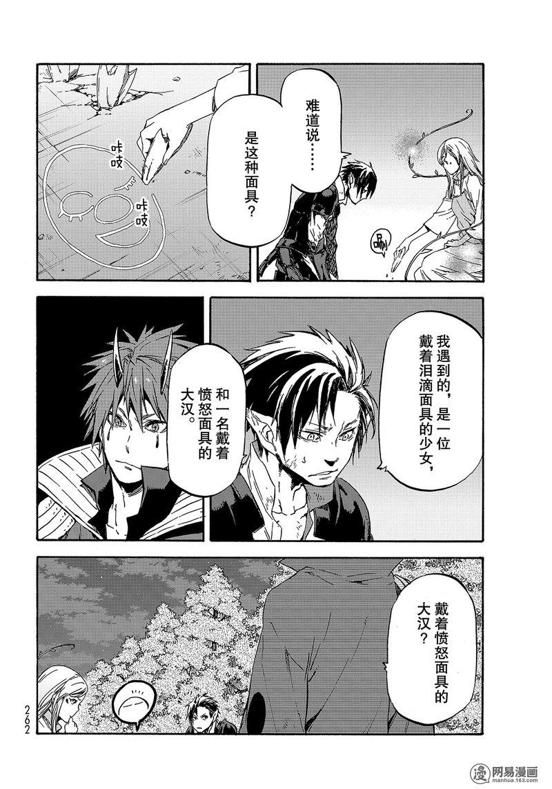 Tensei Shitara Slime Datta Ken Ch.39 p6