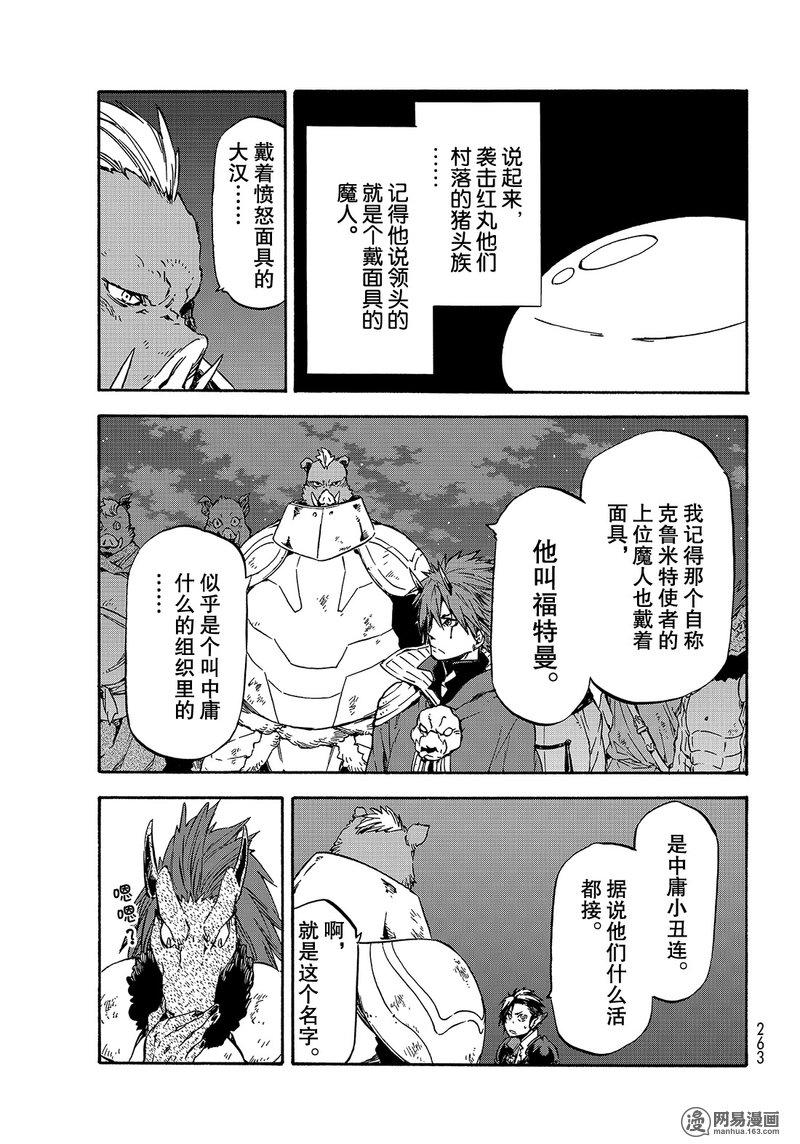 Tensei Shitara Slime Datta Ken Ch.39 p7