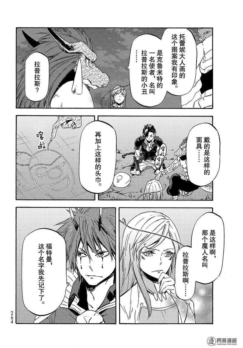 Tensei Shitara Slime Datta Ken Ch.39 p8