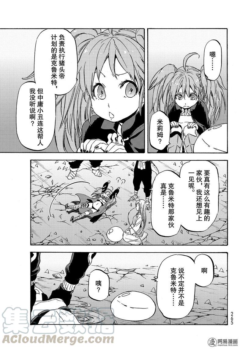 Tensei Shitara Slime Datta Ken Ch.39 p9