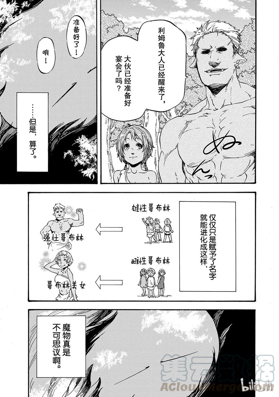 Tensei Shitara Slime Datta Ken Ch.4 p1