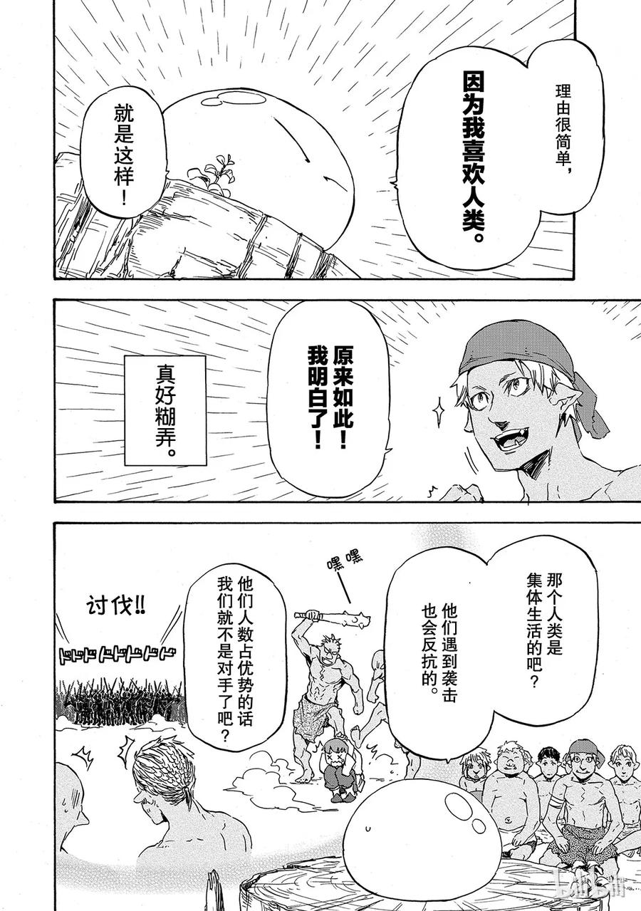Tensei Shitara Slime Datta Ken Ch.4 p10
