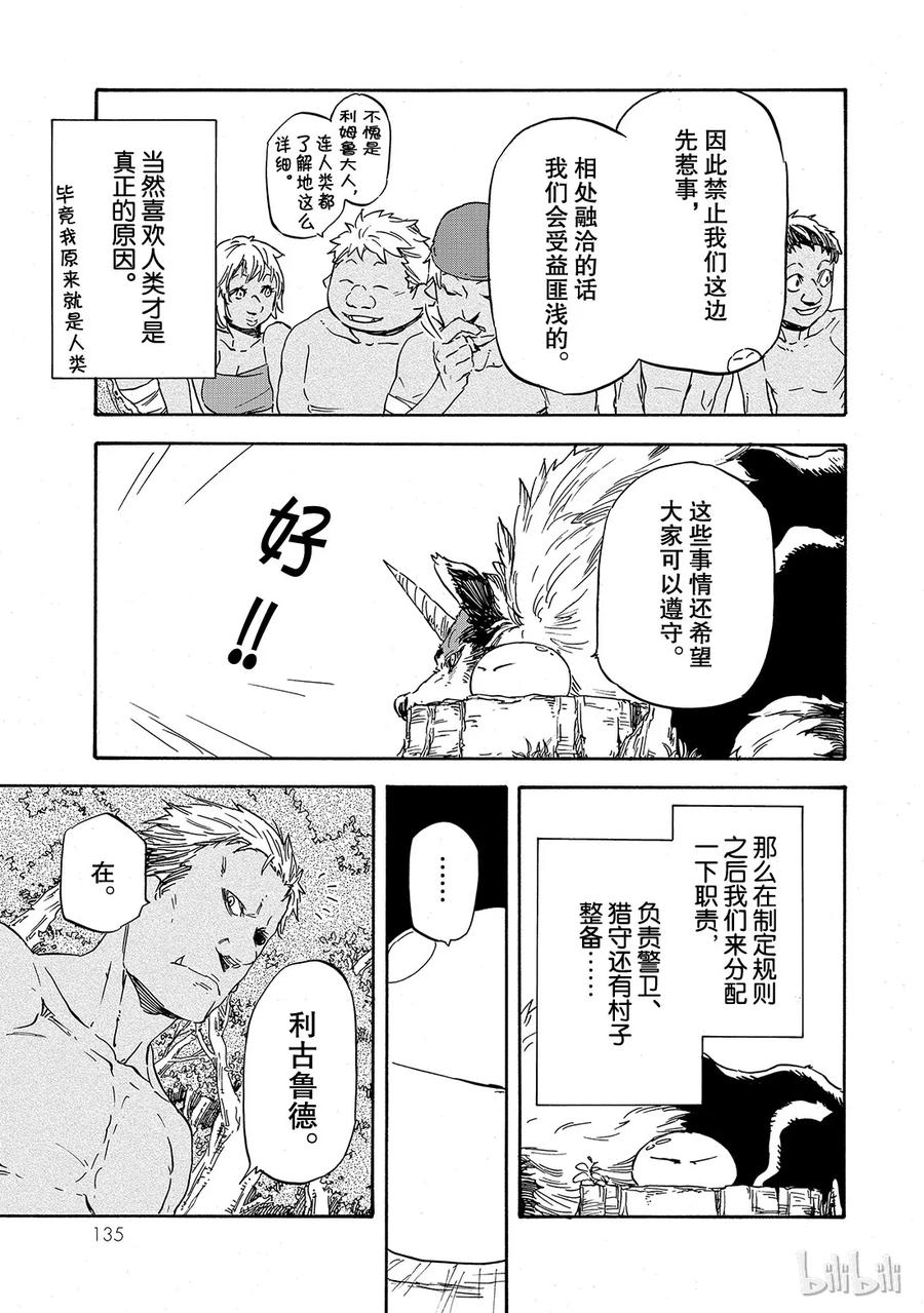 Tensei Shitara Slime Datta Ken Ch.4 p11