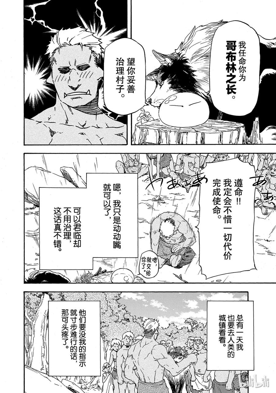 Tensei Shitara Slime Datta Ken Ch.4 p12