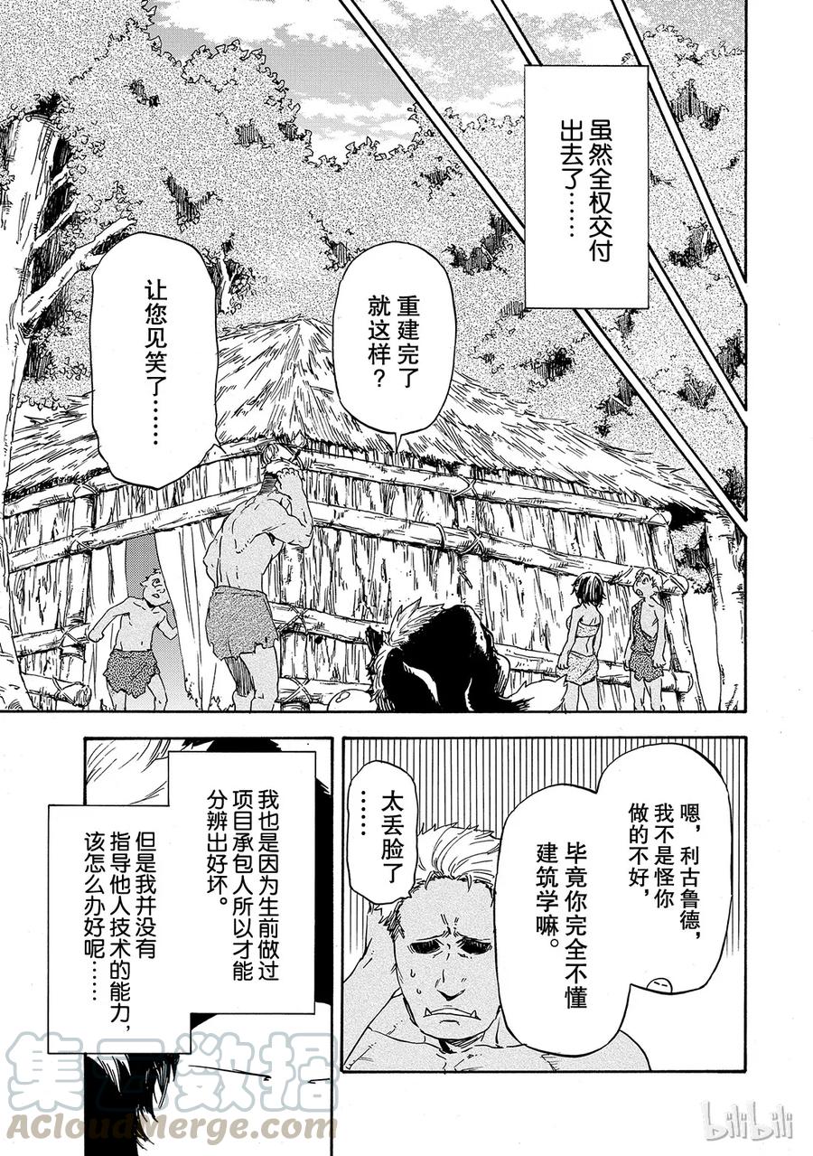 Tensei Shitara Slime Datta Ken Ch.4 p13
