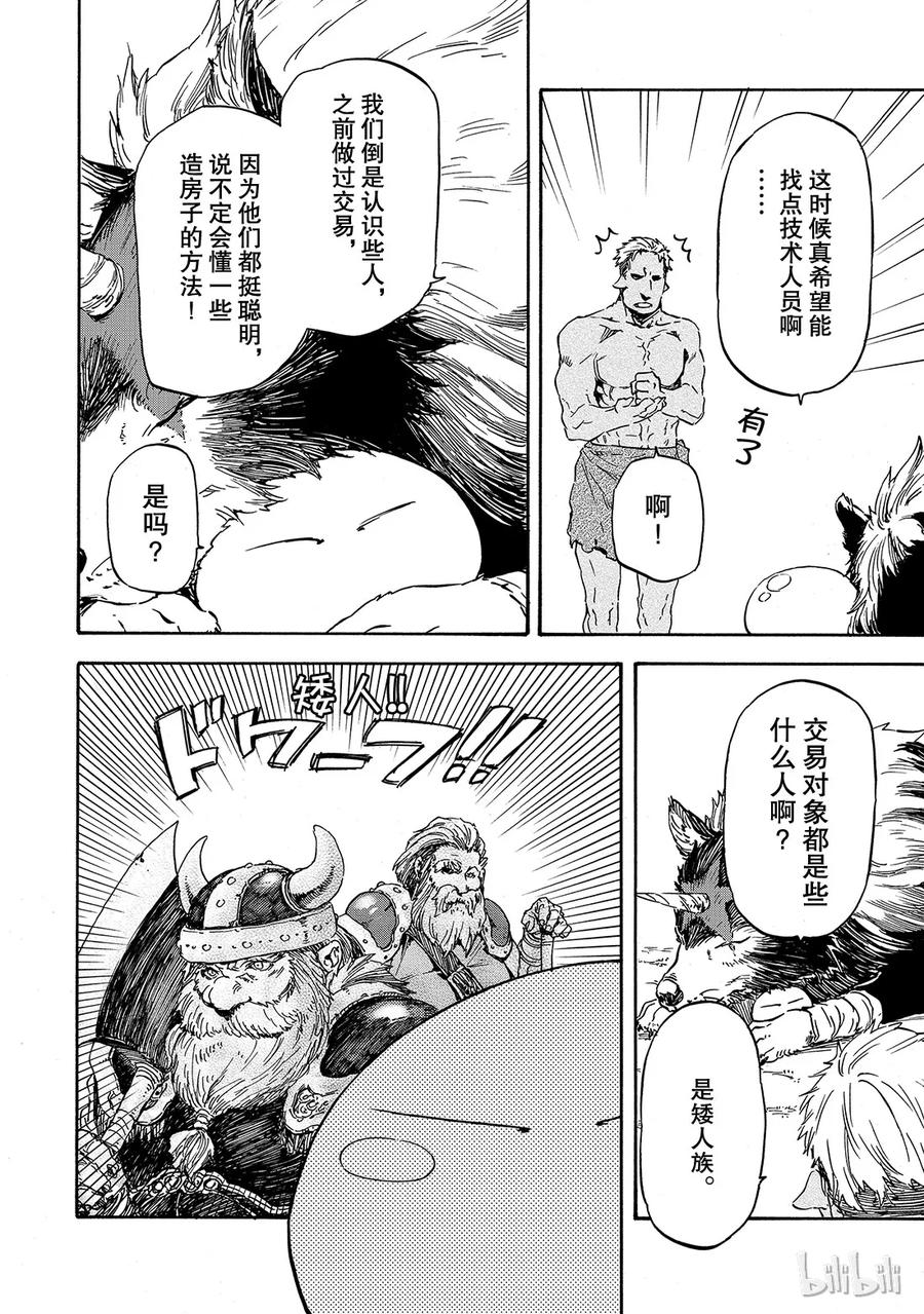 Tensei Shitara Slime Datta Ken Ch.4 p14