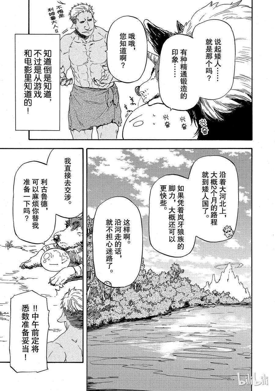 Tensei Shitara Slime Datta Ken Ch.4 p15