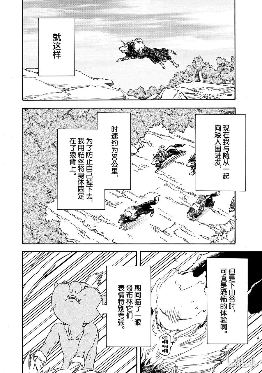 Tensei Shitara Slime Datta Ken Ch.4 p16