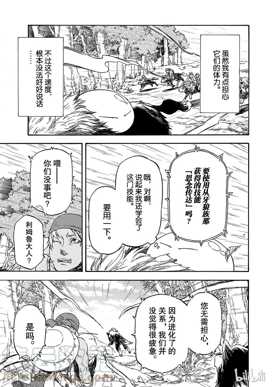 Tensei Shitara Slime Datta Ken Ch.4 p17