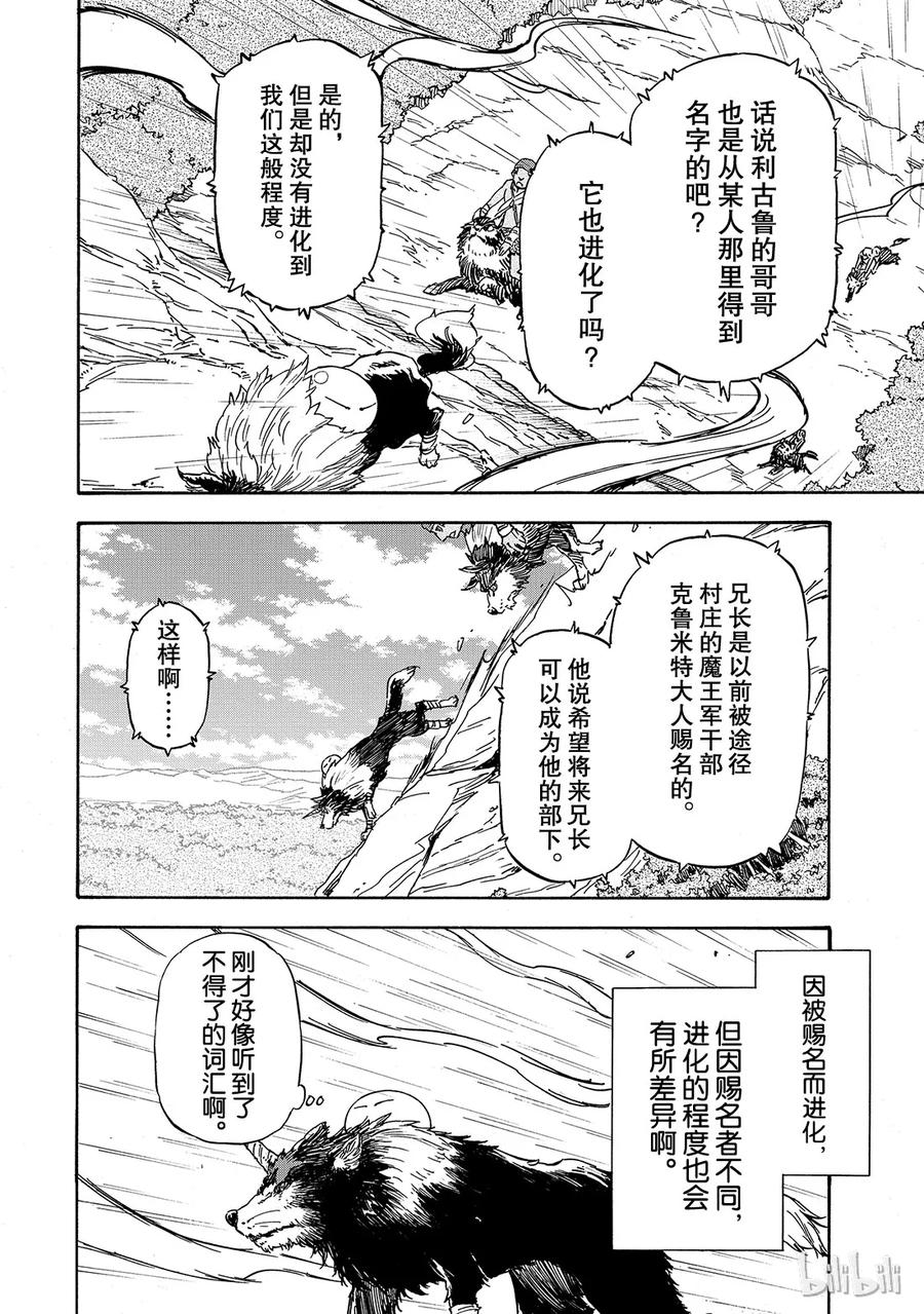 Tensei Shitara Slime Datta Ken Ch.4 p18