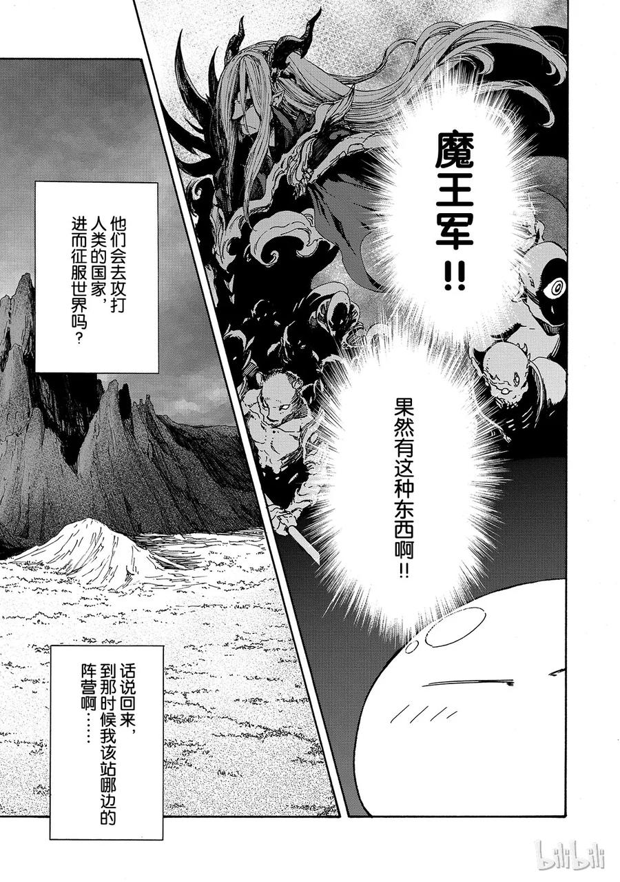 Tensei Shitara Slime Datta Ken Ch.4 p19