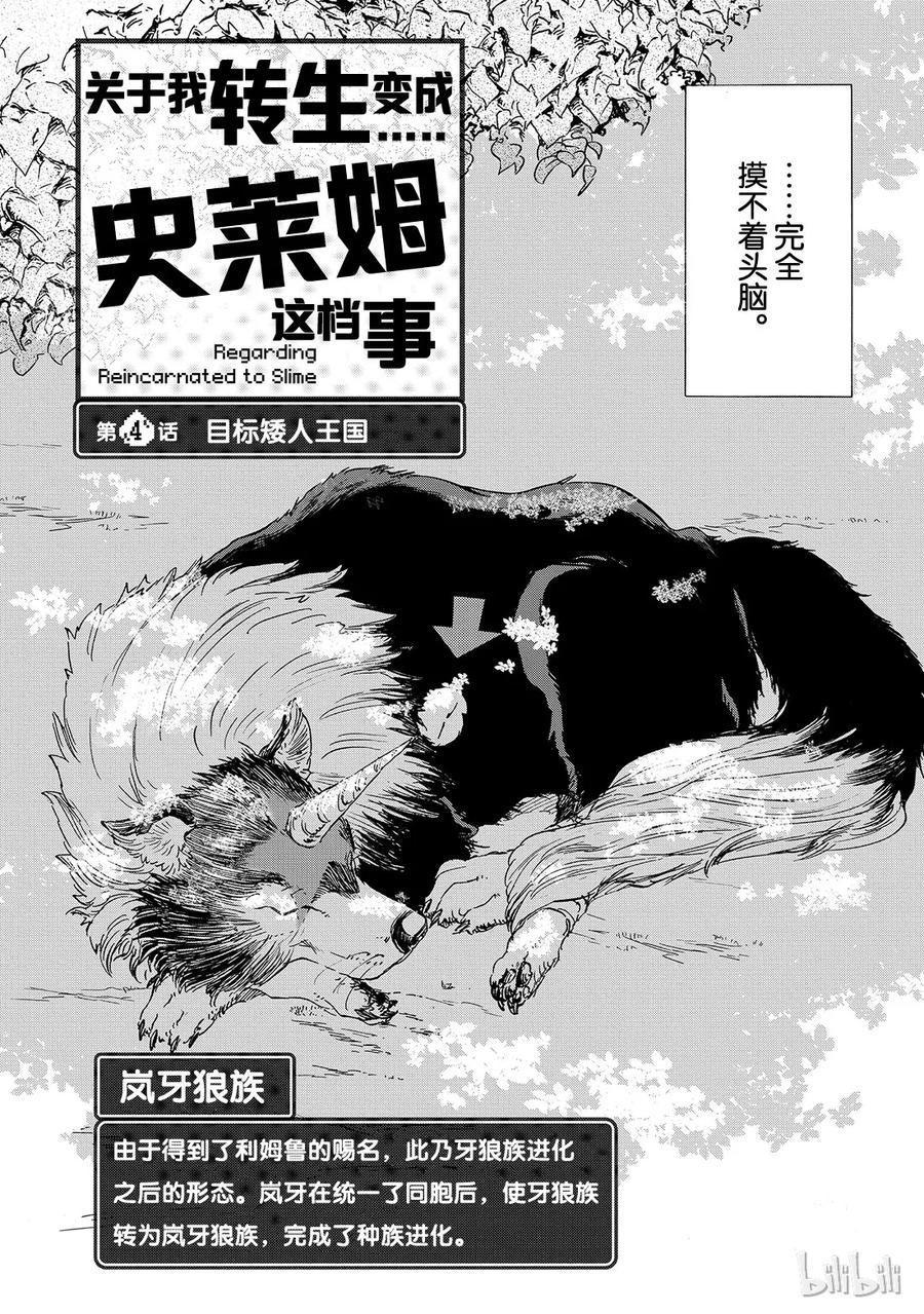 Tensei Shitara Slime Datta Ken Ch.4 p2