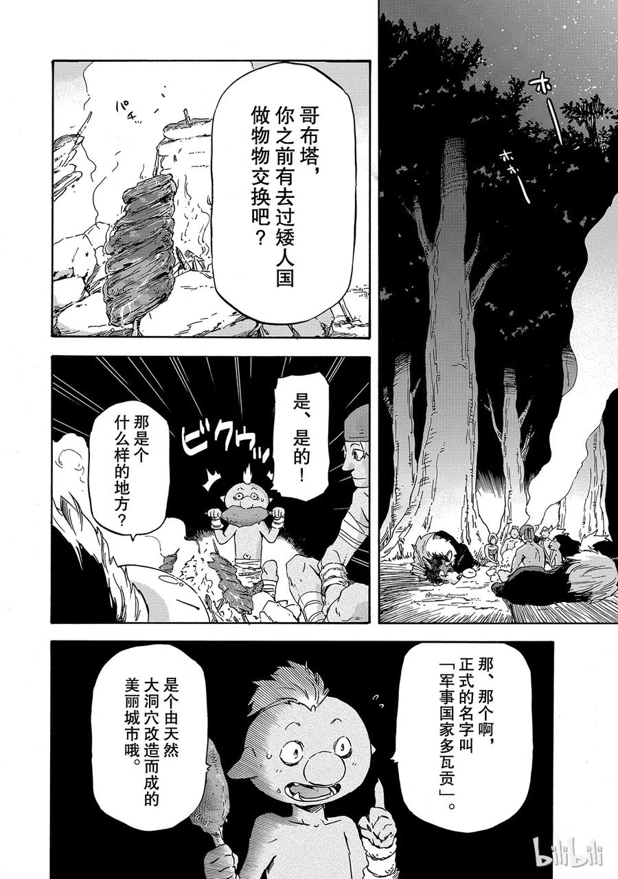 Tensei Shitara Slime Datta Ken Ch.4 p20