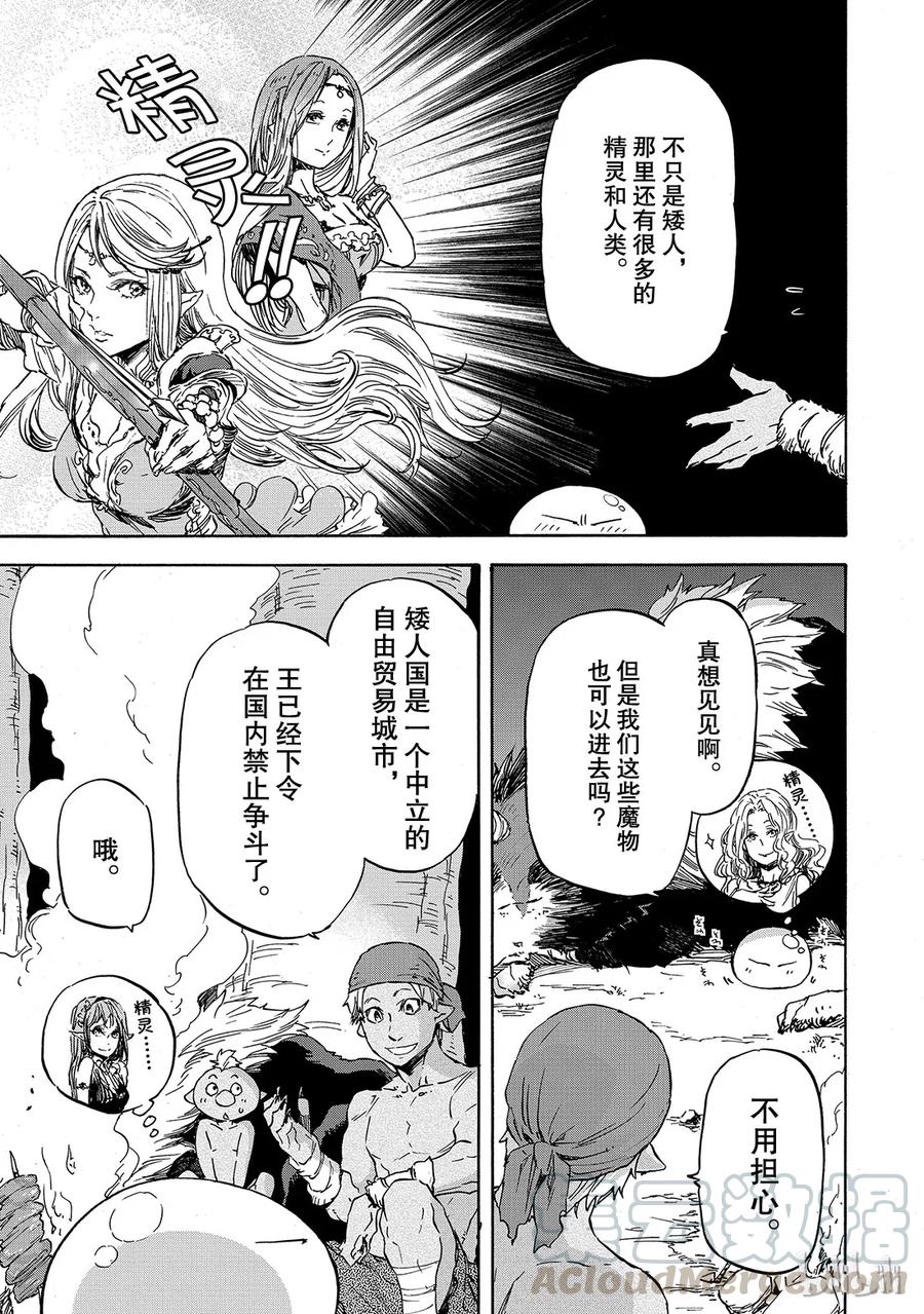 Tensei Shitara Slime Datta Ken Ch.4 p21