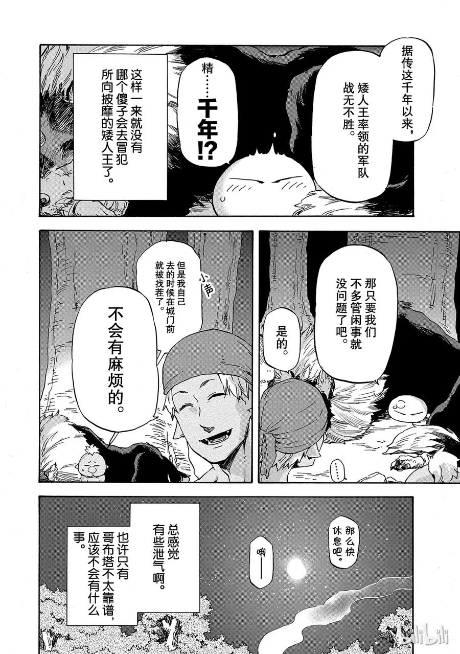 Tensei Shitara Slime Datta Ken Ch.4 p22