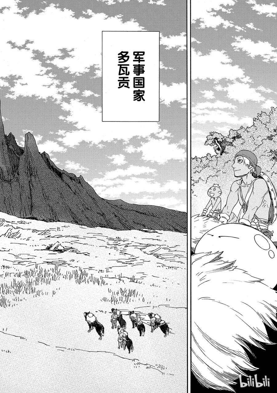 Tensei Shitara Slime Datta Ken Ch.4 p24