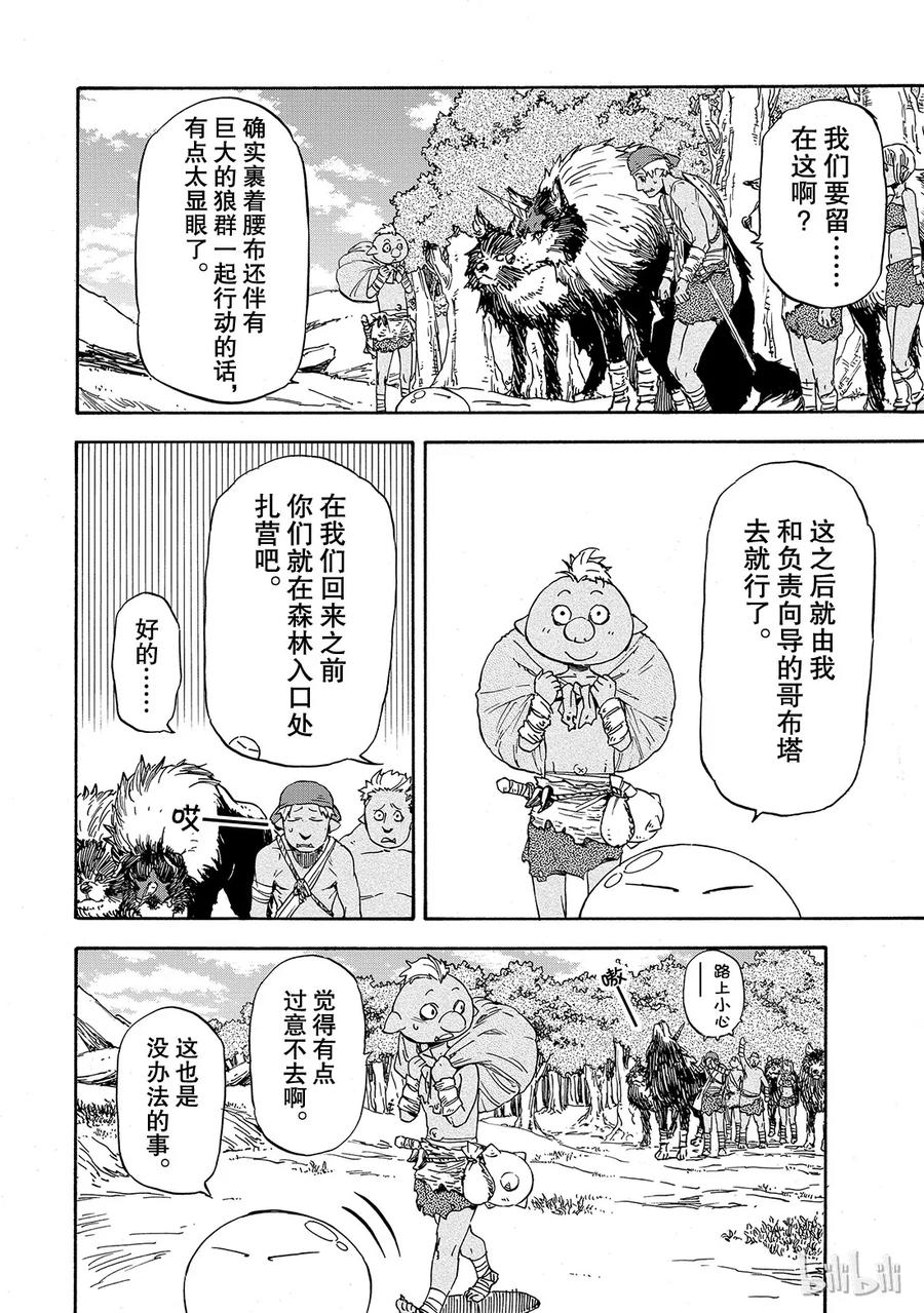 Tensei Shitara Slime Datta Ken Ch.4 p26