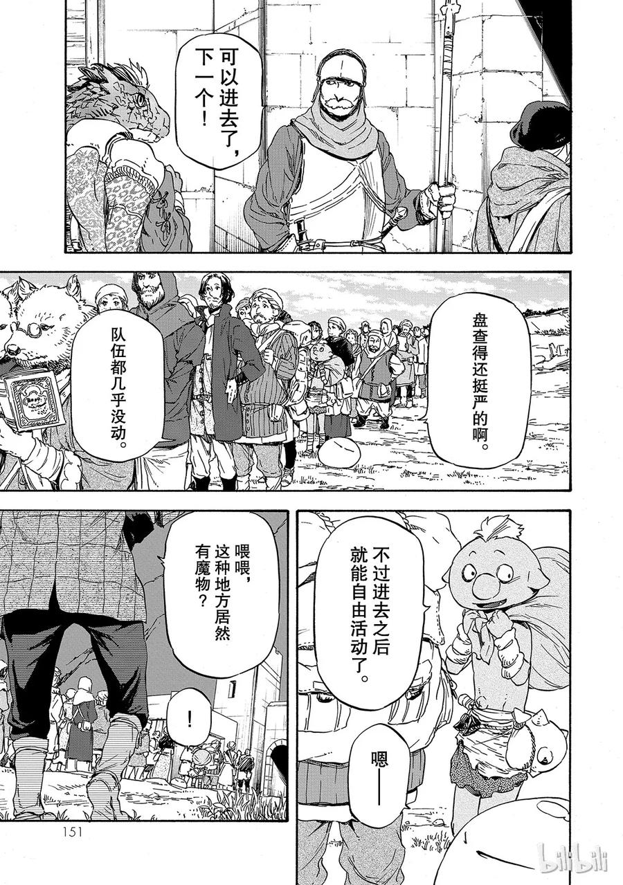 Tensei Shitara Slime Datta Ken Ch.4 p27
