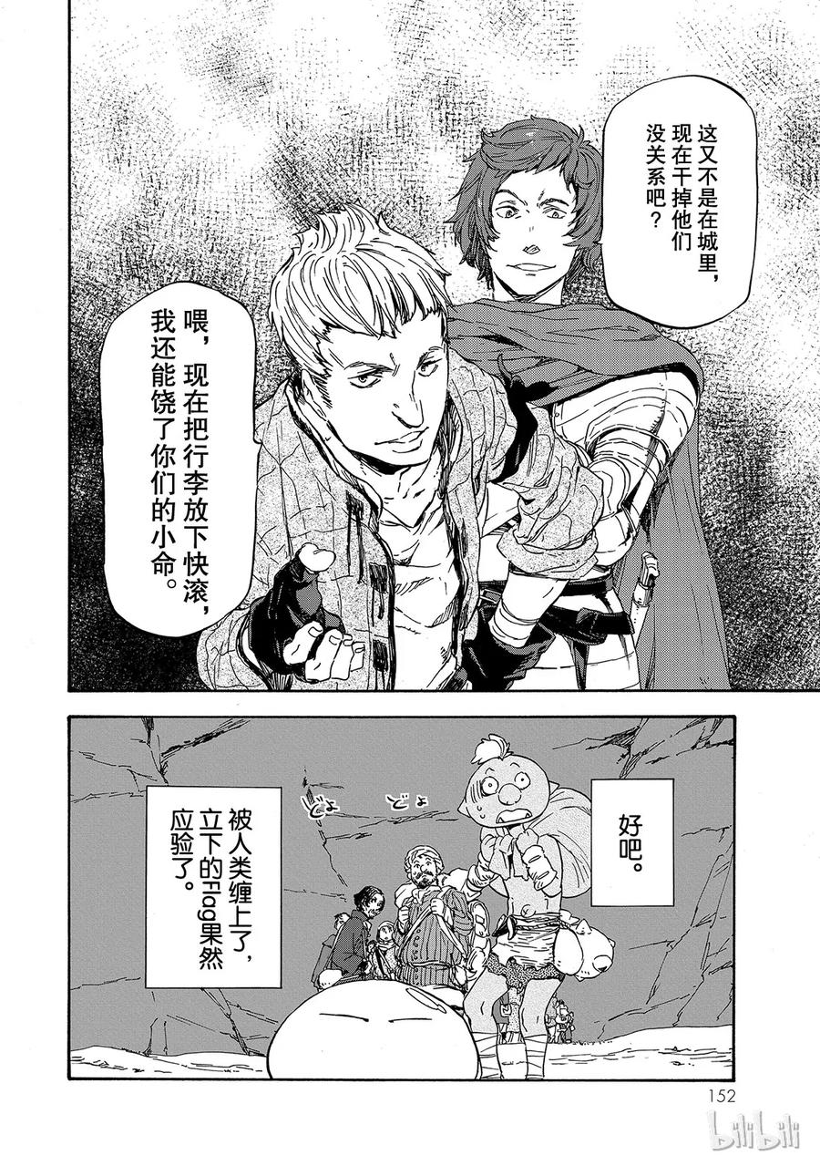 Tensei Shitara Slime Datta Ken Ch.4 p28