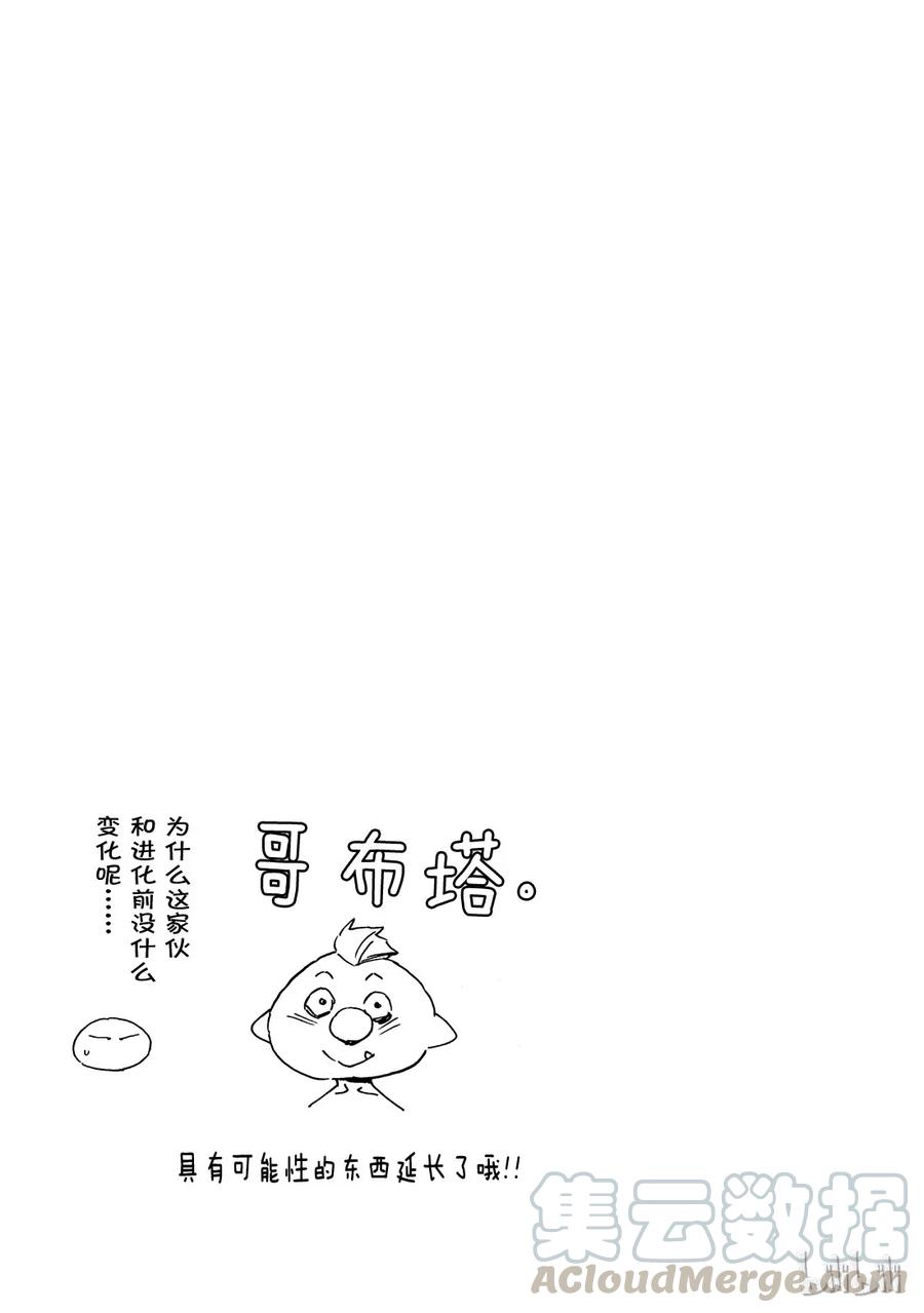 Tensei Shitara Slime Datta Ken Ch.4 p29
