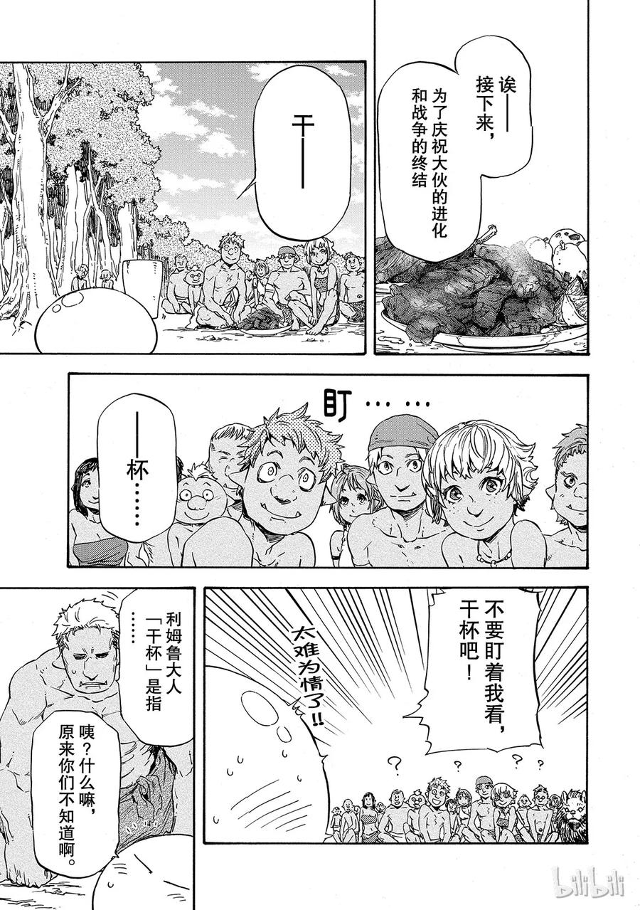 Tensei Shitara Slime Datta Ken Ch.4 p3