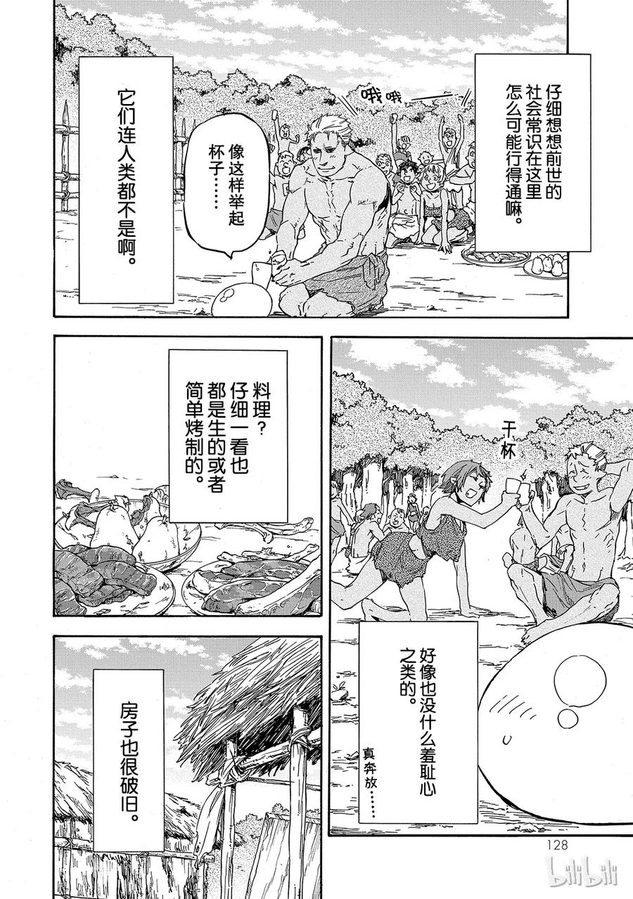 Tensei Shitara Slime Datta Ken Ch.4 p4