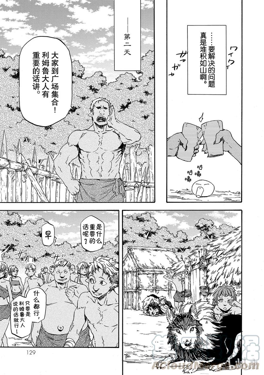 Tensei Shitara Slime Datta Ken Ch.4 p5