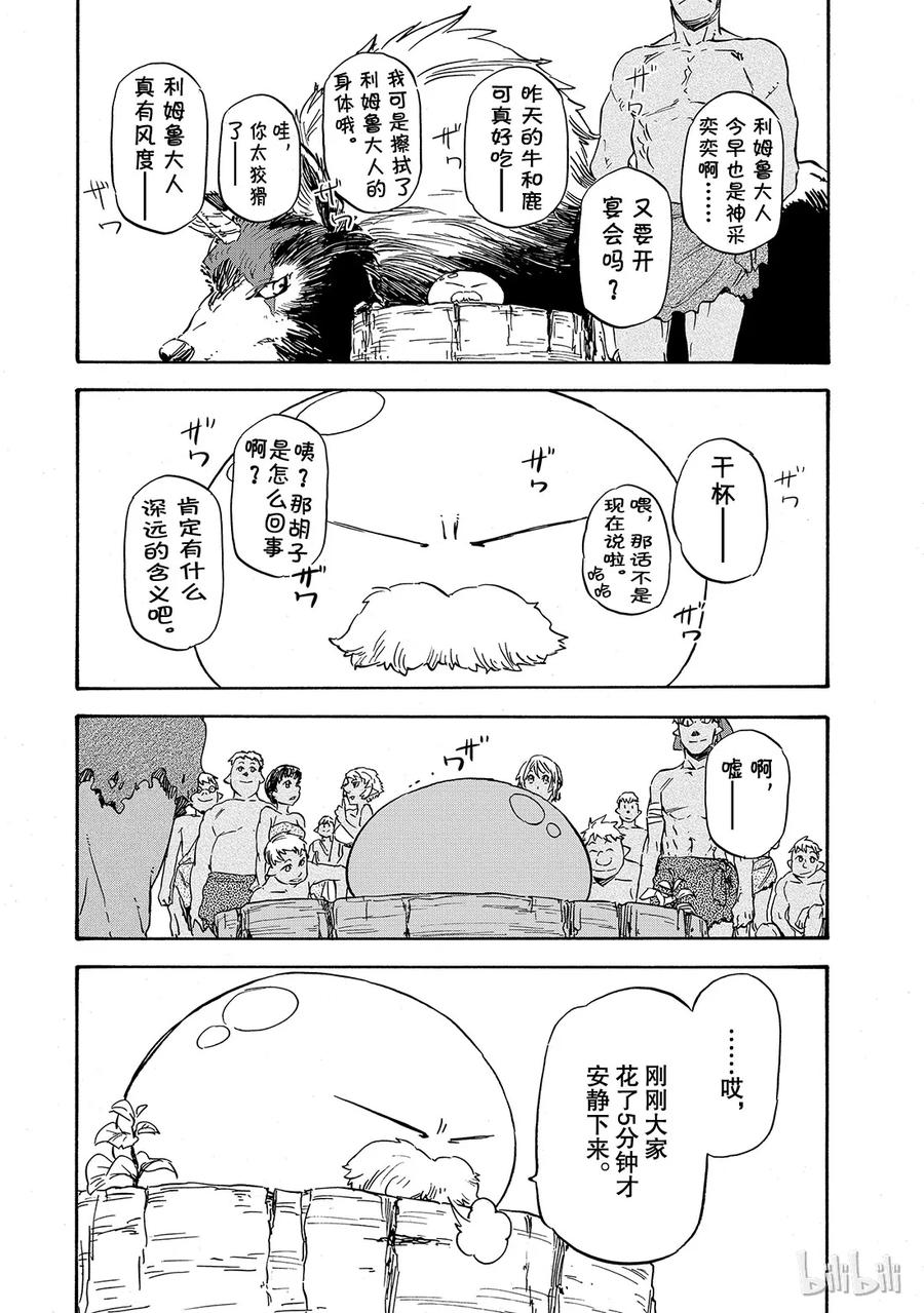 Tensei Shitara Slime Datta Ken Ch.4 p6
