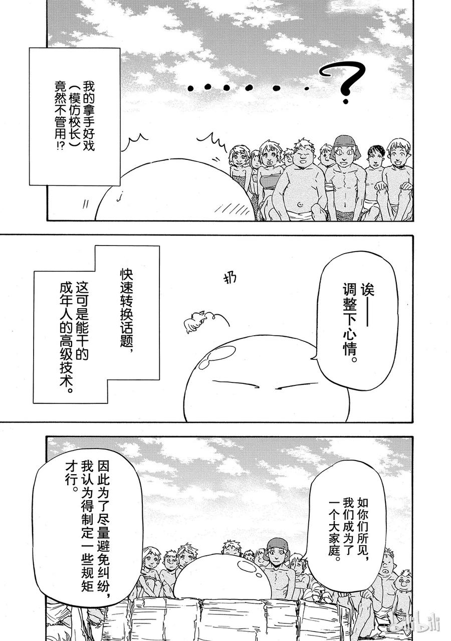 Tensei Shitara Slime Datta Ken Ch.4 p7