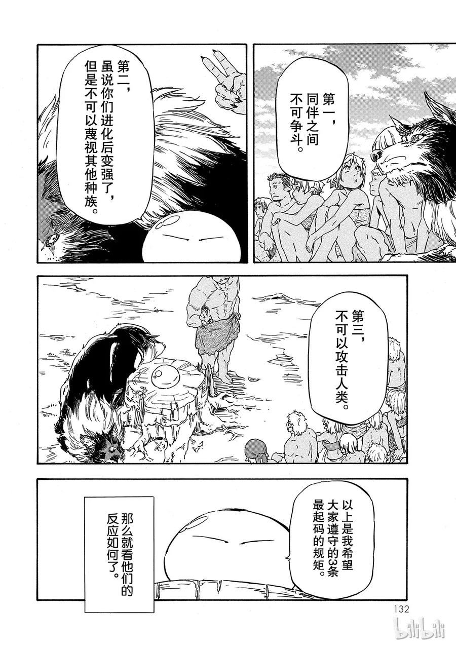 Tensei Shitara Slime Datta Ken Ch.4 p8