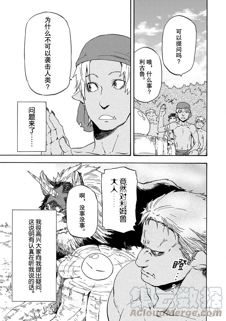 Tensei Shitara Slime Datta Ken Ch.4 p9