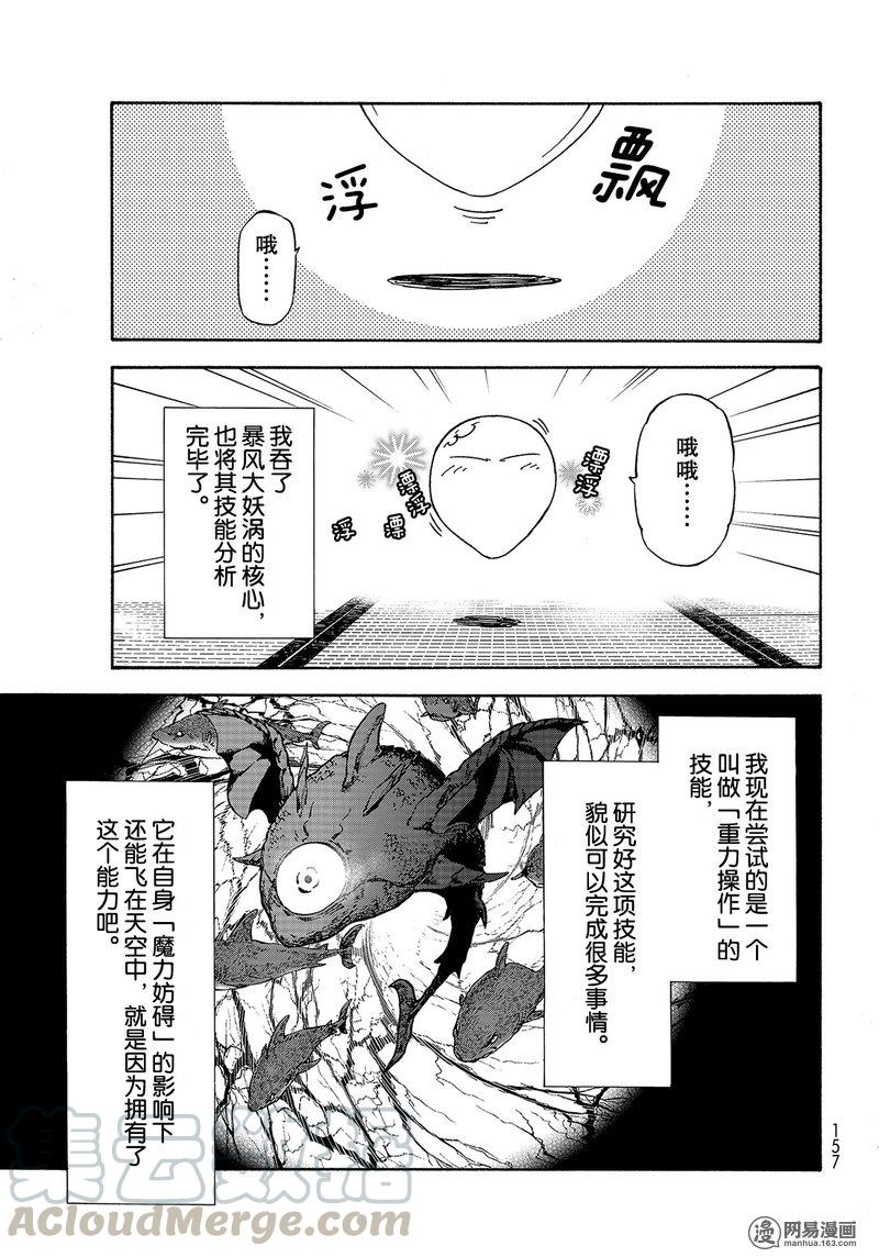 Tensei Shitara Slime Datta Ken Ch.40 p1