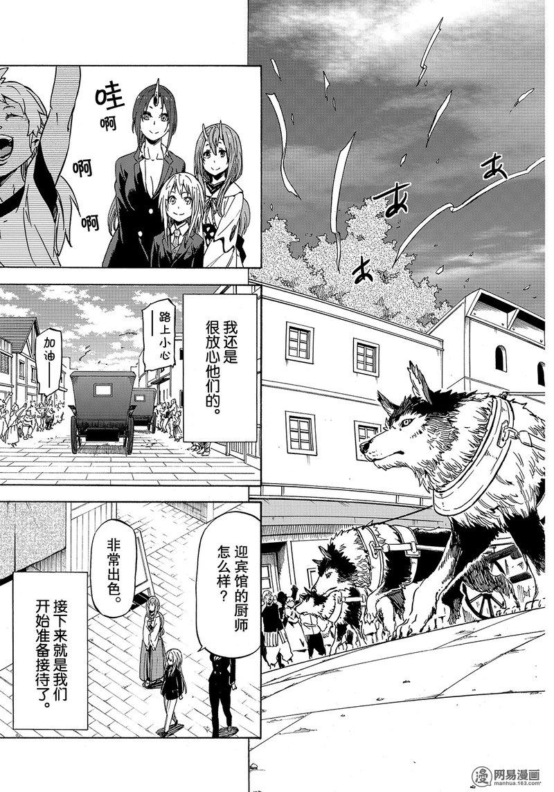 Tensei Shitara Slime Datta Ken Ch.40 p11