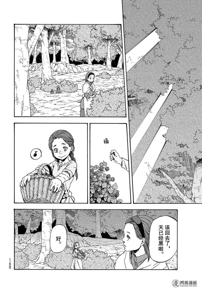 Tensei Shitara Slime Datta Ken Ch.40 p12