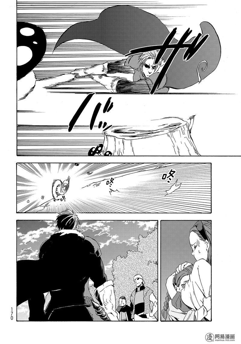 Tensei Shitara Slime Datta Ken Ch.40 p14