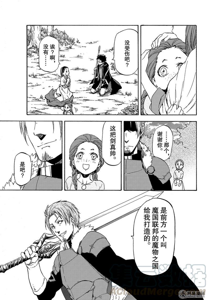 Tensei Shitara Slime Datta Ken Ch.40 p15