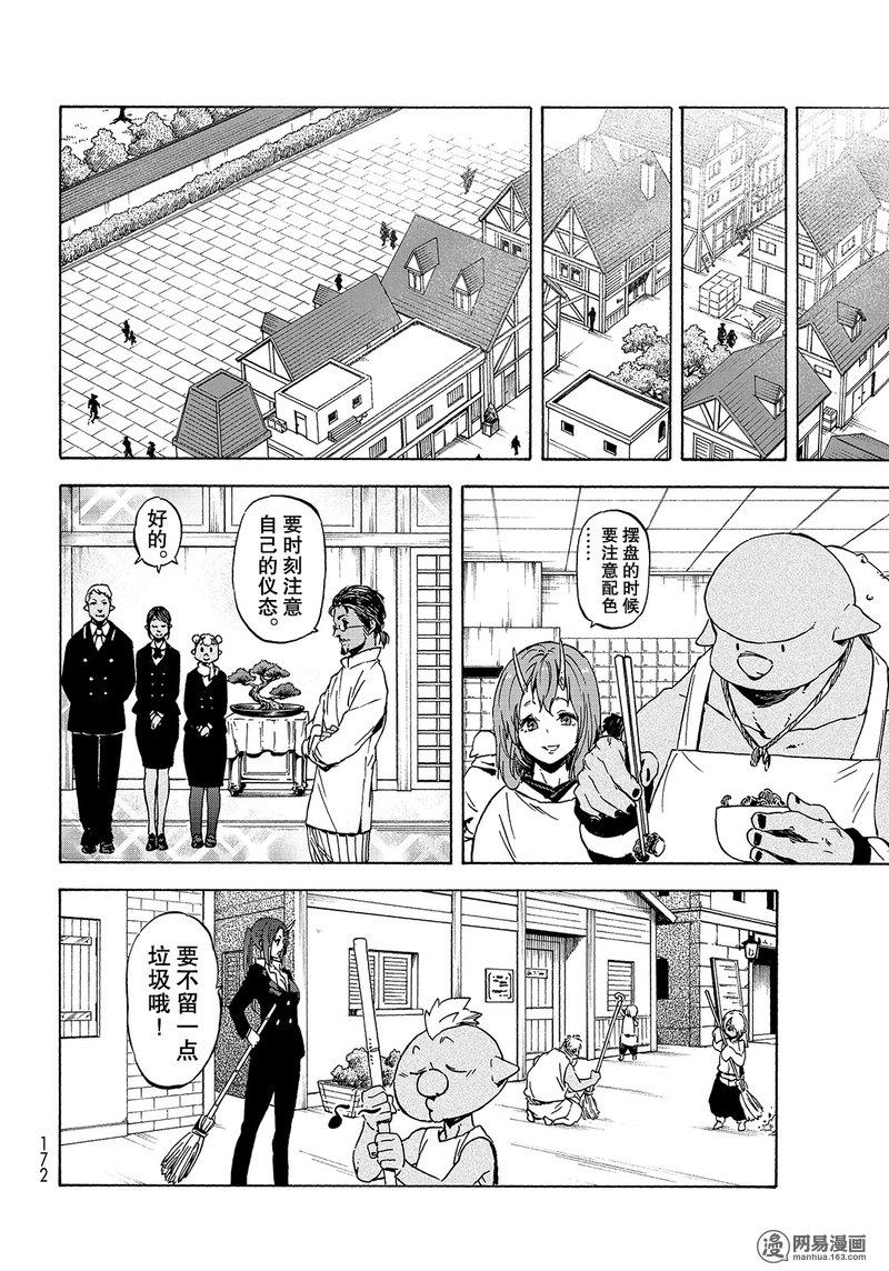 Tensei Shitara Slime Datta Ken Ch.40 p16