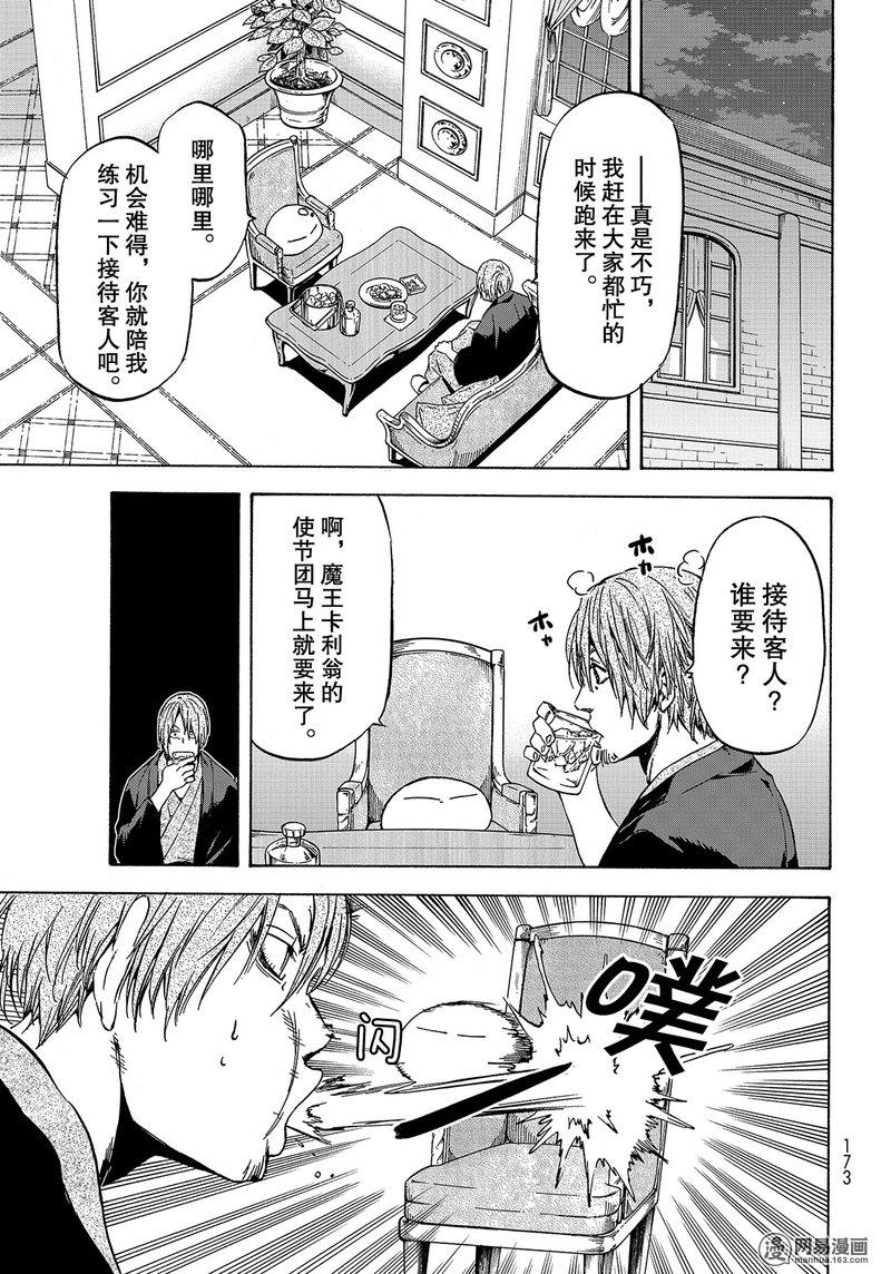 Tensei Shitara Slime Datta Ken Ch.40 p17